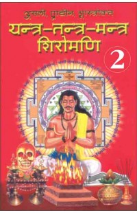 Yantra Tantra Mantra Shiromani Part-2