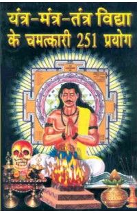Yantra Mantra Tantra Vidhya Ke Chamatkari 251 Prayog