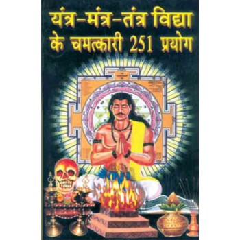 Yantra Mantra Tantra Vidhya Ke Chamatkari 251 Prayog