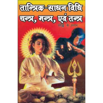 Tantrik - Sadhan Vidhi,Yantra Mantra, and Tantra