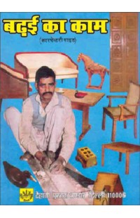 Barhai Ka Kam Carpentry Guide
