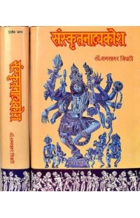 Sanskrit Natya Kosha