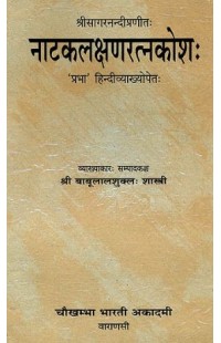 Natakalakshana Ratna Kosa of Sagaranandin