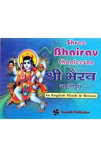 Shree Bhairav Chaaleesaa