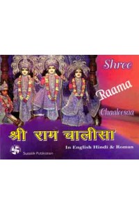 Shree Ram Chaaleesaa