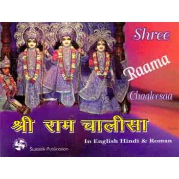 Shree Ram Chaaleesaa