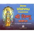 Shree Vishnu Chaaleesaa