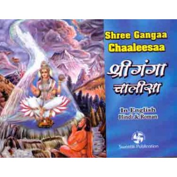 Shree Ganga Chaaleesaa