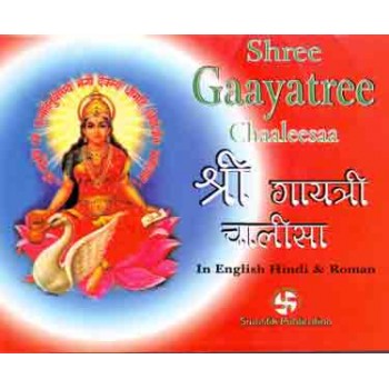 Shree Gayatree Chaaleesaa