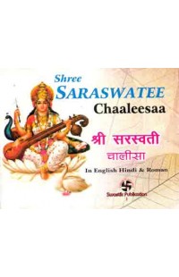 Shree Saraswatee Chaaleesaa