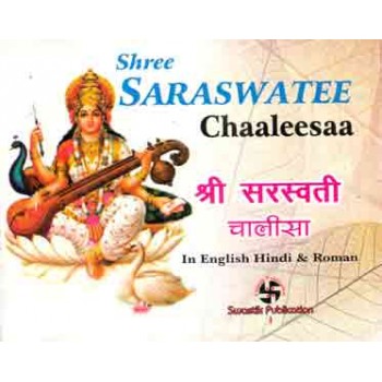 Shree Saraswatee Chaaleesaa