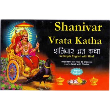 Shanivaar Vrat Katha