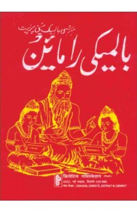 Ramayana Urdu (Valmiki Krit)