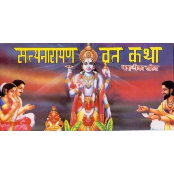 Satyanarayan Vrat Katha Bhasha teeka