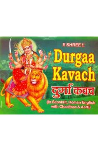 Shree Durga Kavach 