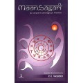 Maan Sagari (An Ancient Astrological Treatise)