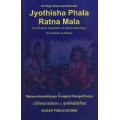 Jyothisha Phala Ratna Mala (A Complete Exposition of Jaimini Astrology)