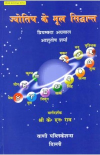 Fundamental Principles of Jyotish
