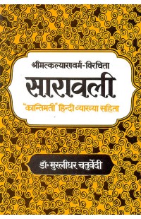 Saravali (With Hindi Translation)