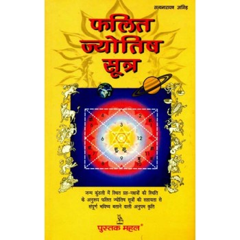 Phalit Jyotish Sutras
