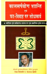 Research on Kala Sarpa Yoga and Ghata Vivaha