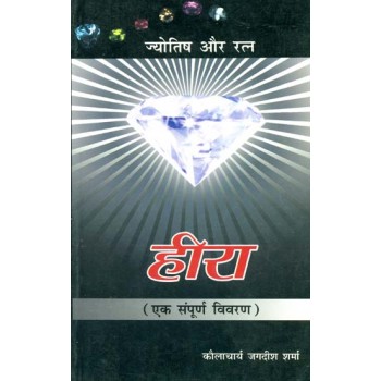Diamond (Gems and Astrology - A Complete Description)