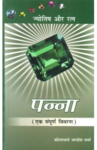 Emerald (Gems and Astrology - A Complete Description)