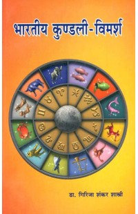 Indian Horoscopes- A Study
