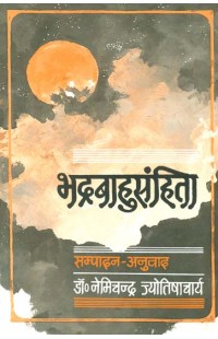 Bhadrabahu Samhita (An Ancient Treatise on Phalit Jyotish)