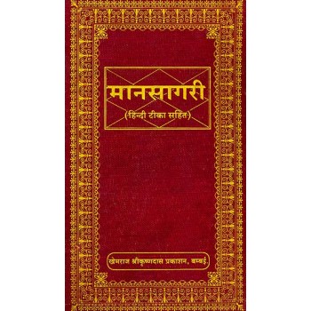  Manasagari (Khemraj Edition)