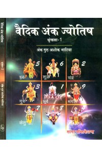 Vedic Anka Jyotish (Set of 2 Volumes)