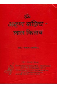 Arun Samhita Lal Book