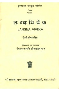Lagna Viveka