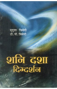  Shani Dasha (A Study)