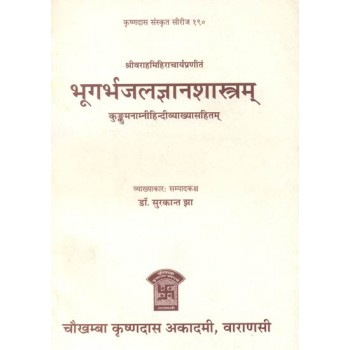 Bhu-Garbha-Jala-Jnana Shastram of Varaha Mihira