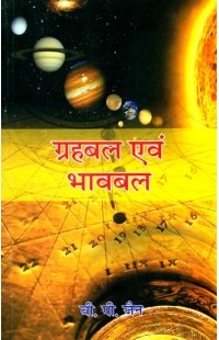 Power of Planets and Bhavas