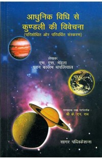 An Exposition of Horoscope from The Modern Viewpoint
