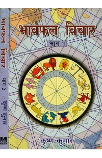 Bhavaphala Vichar (Set of 2 Volumes)