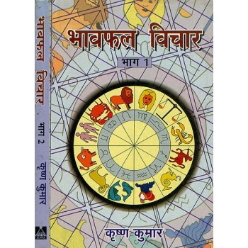 Bhavaphala Vichar (Set of 2 Volumes)