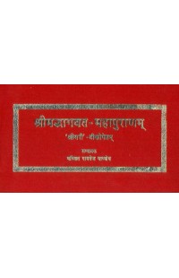 Shreemad Bhagwad Mahapuran