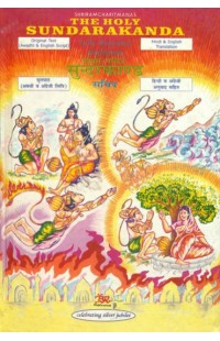 The Holy Sundarakanda