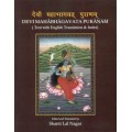 Devi Mahabhagavata Purana
