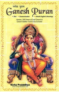 Ganesh Puran