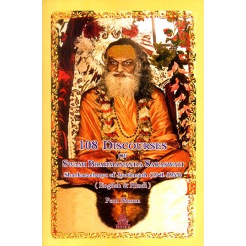 108 Discourses of Swami Brahmananda Saraswati