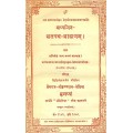 Shatpath Brahmana (Khemraj Edition)