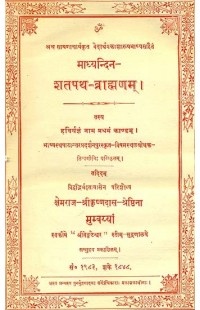 Shatpath Brahmana (Khemraj Edition)
