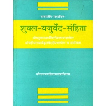 SUKLA-YAJURVEDA-SAMHITA with the Commentaries of Uvat and Mahidhara 