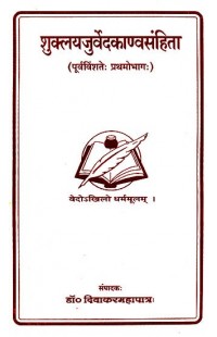 Shukla Yajurveda Kanva Samhita - Part 1