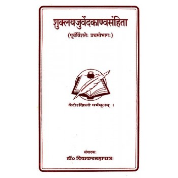 Shukla Yajurveda Kanva Samhita - Part 1