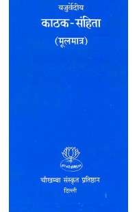 Yajurved Kathak-Samhita